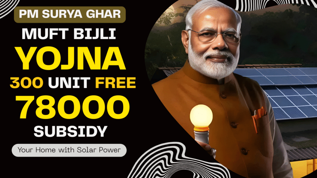 PM Surya Ghar Yojana 2025