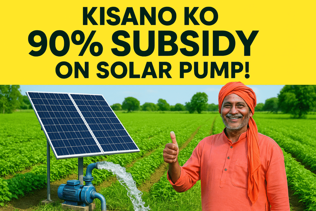 Kisano Ke lie Solar Pump Subsidy Yojana 2025 Kisano Ke lie Solar Pump Subsidy Yojana 2025