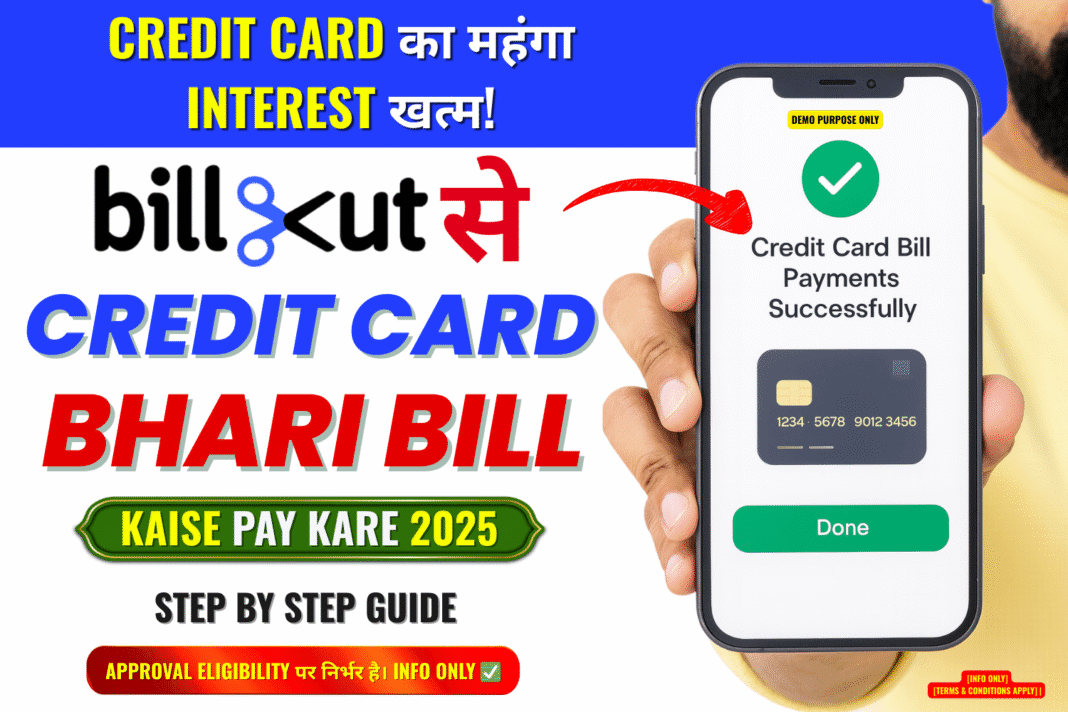BillCut से Credit Card Bill kaise Pay kare
