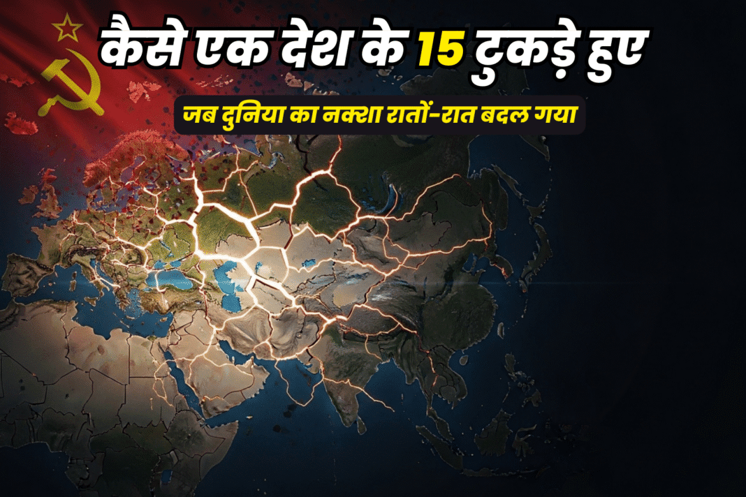 सोवियत संघ का इतिहास