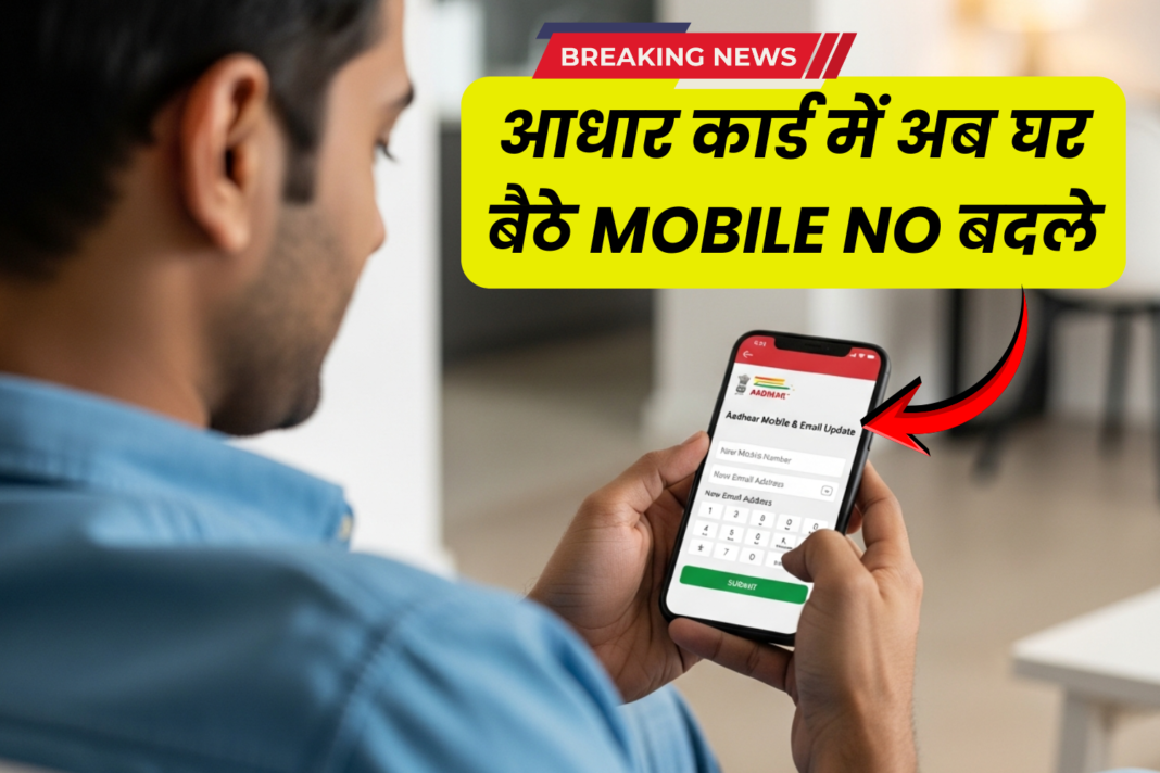 Aadhaar Card Mobile Number Update