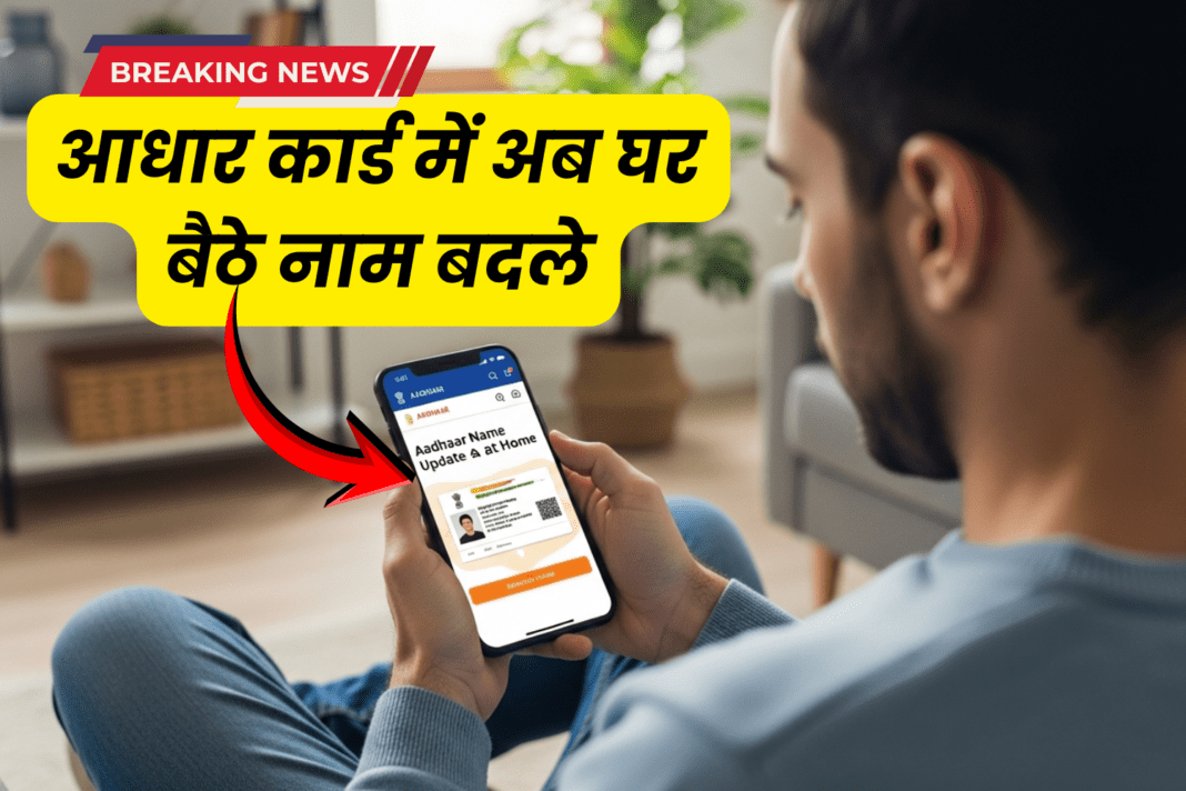 Aadhaar Card Name Update 2026