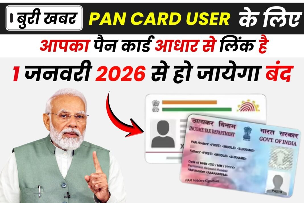 PAN Aadhaar Link
