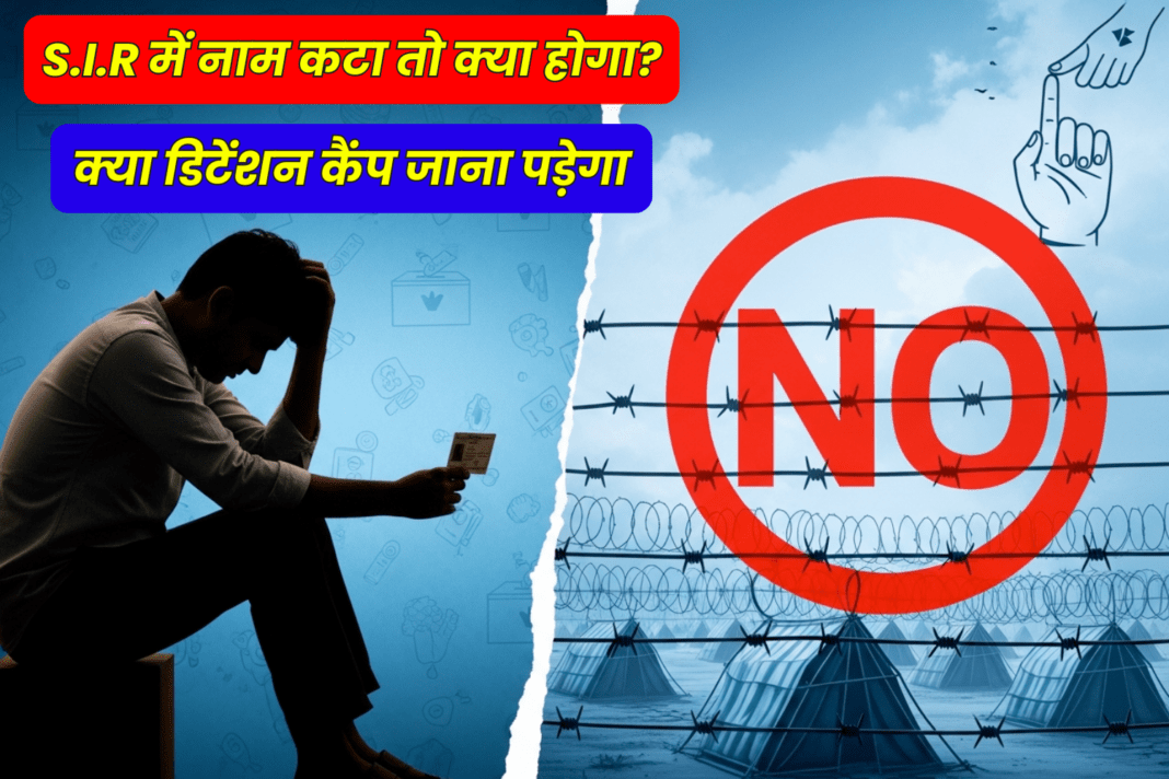 SIR me naam kata to kya hoga