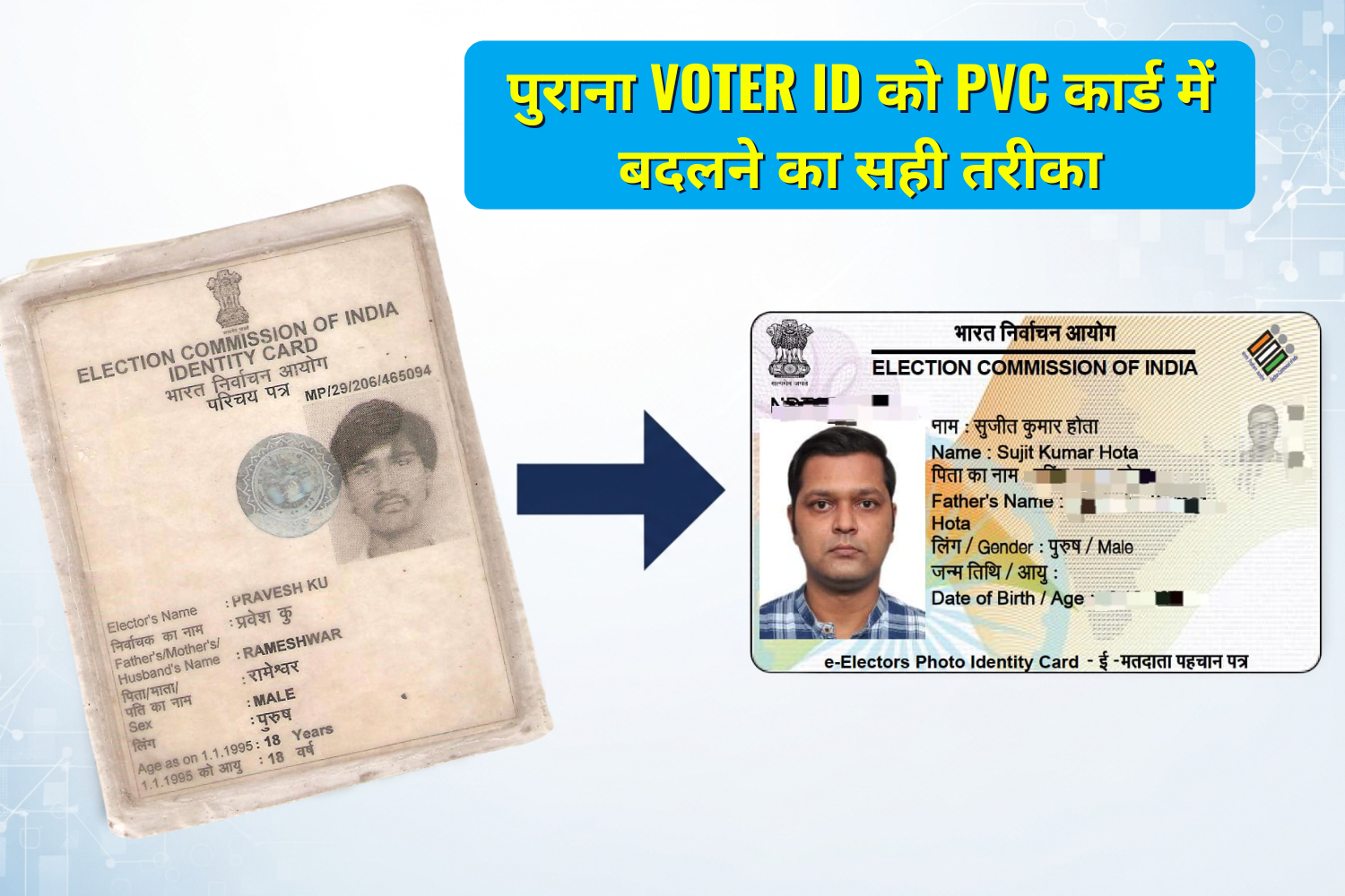 पुराना Voter ID को PVC कार्ड में कैसे बनाएं? Form 8 से मोबाइल लिंक करें