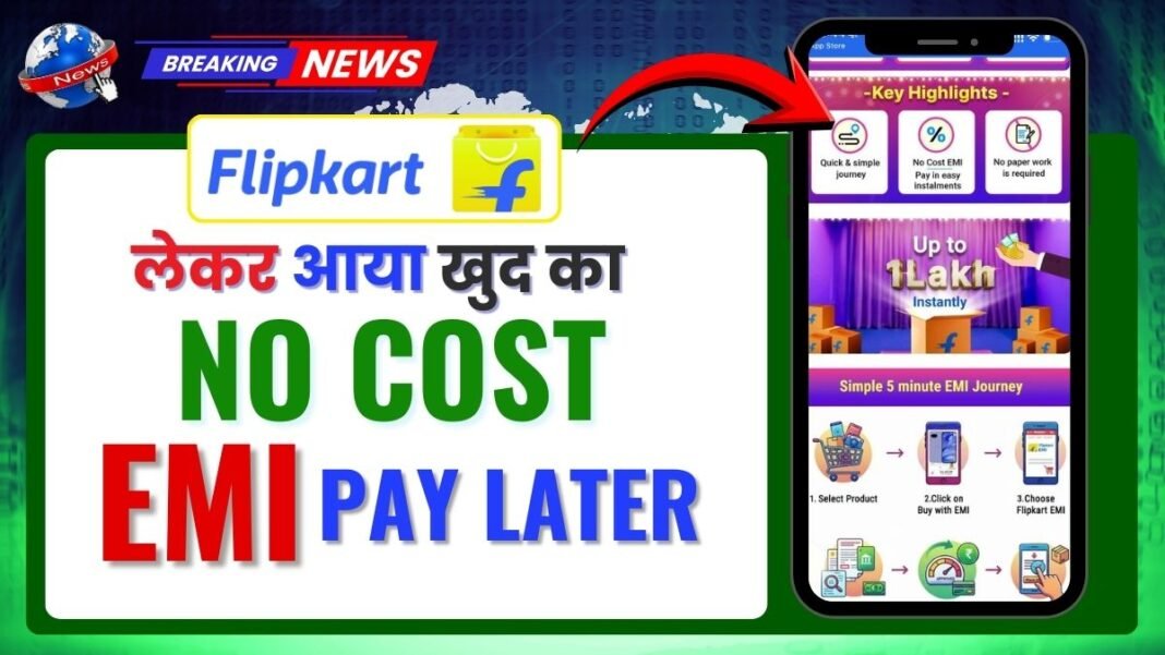 Flipkart Emi