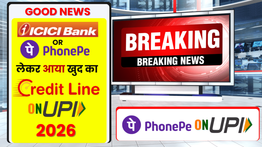 ICICI Bank PhonePe Credit Line on UPI