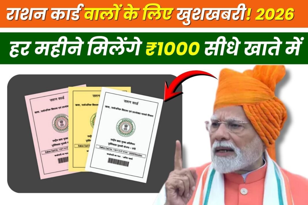 Ration Card Rules 2026