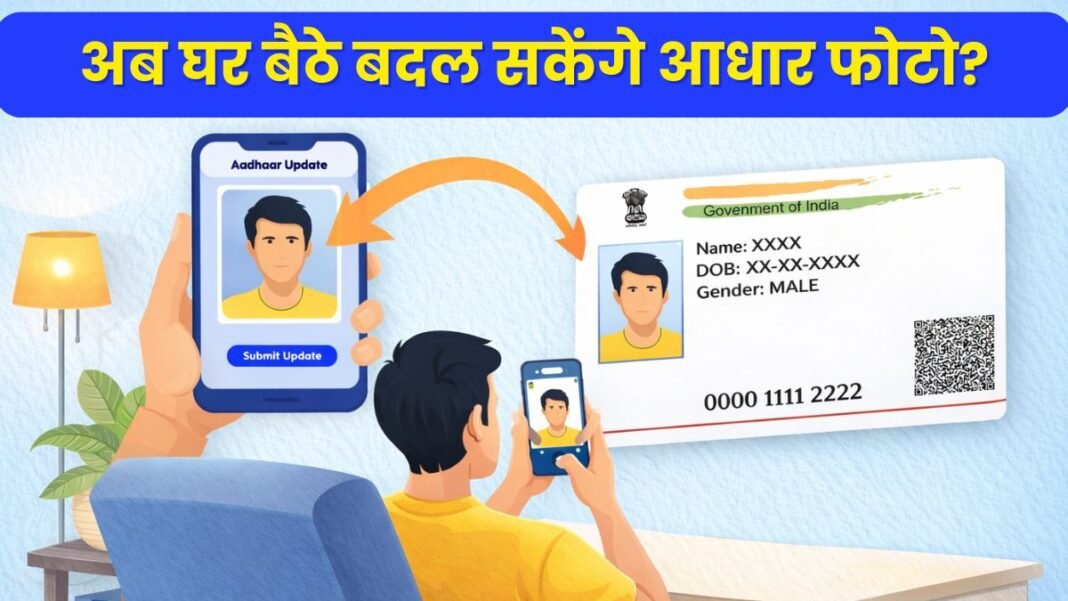 Aadhaar Card Photo Update 2026