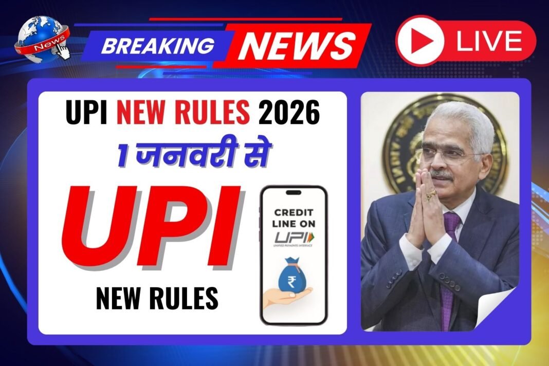 UPI New Rules 2026