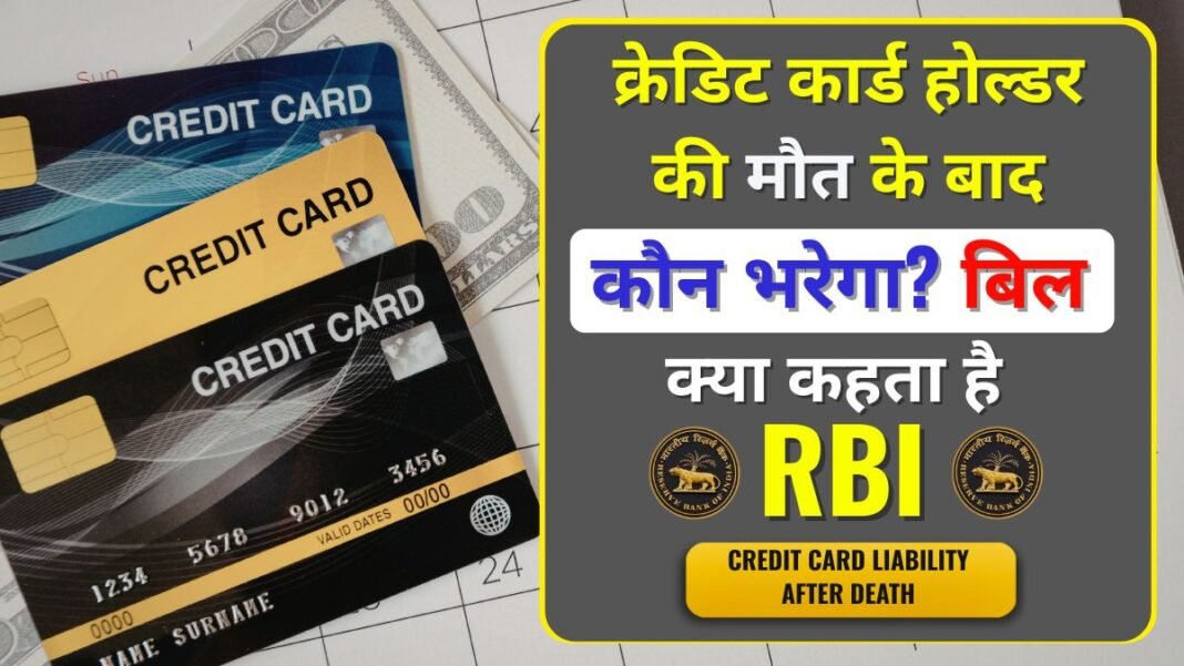 credit card holder death liability