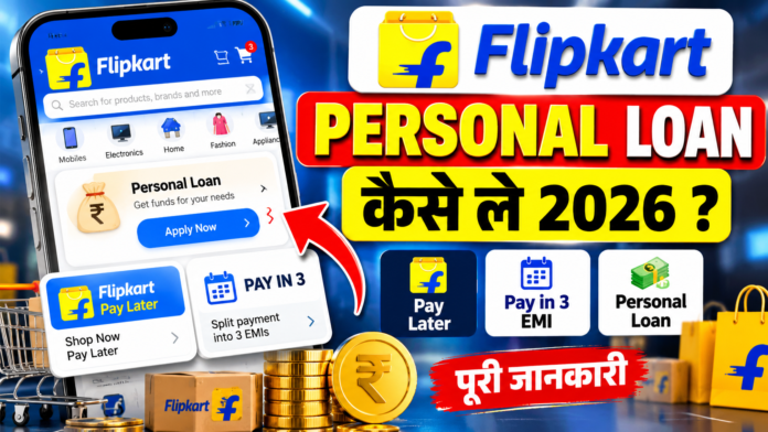 Flipkart Personal Loan