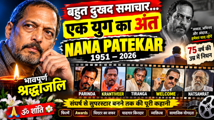 Nana Patekar Life Journey 2026