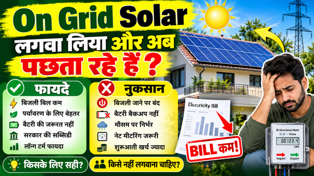 On Grid Solar