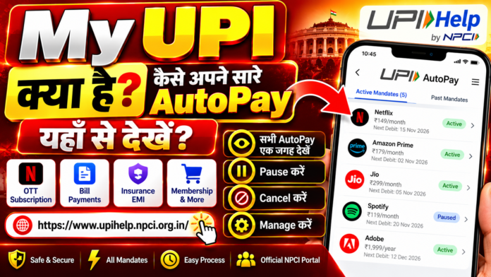My UPI AutoPay
