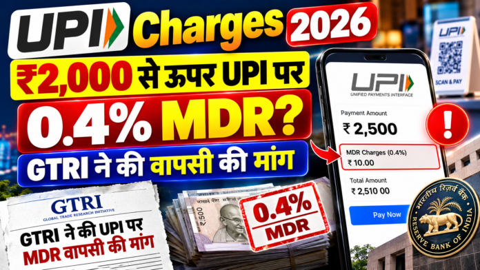 UPI Charges 2026