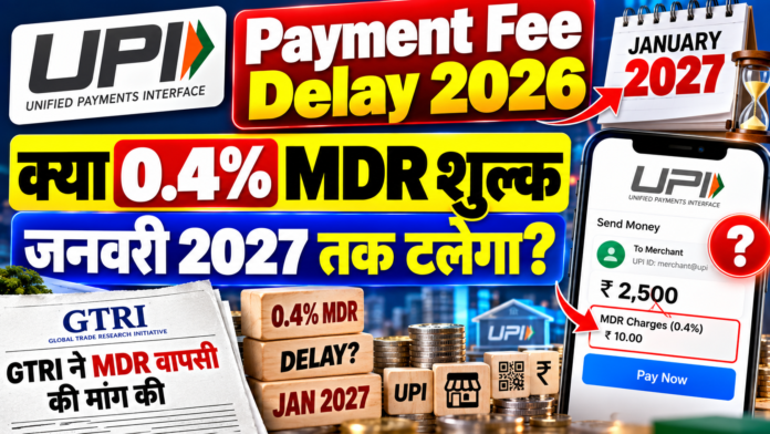 UPI Payment Fee Delay 2026